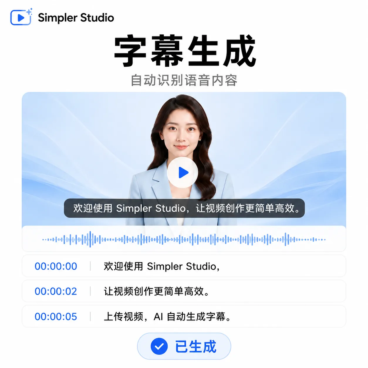 字幕生成功能卡片
