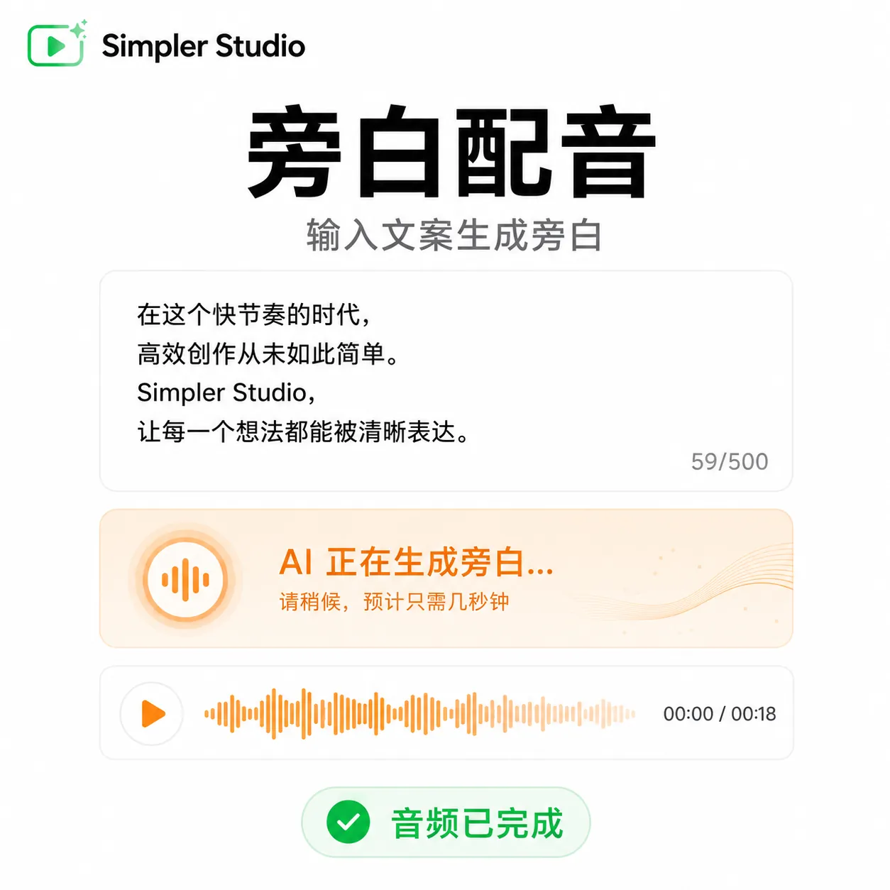 旁白配音功能卡片